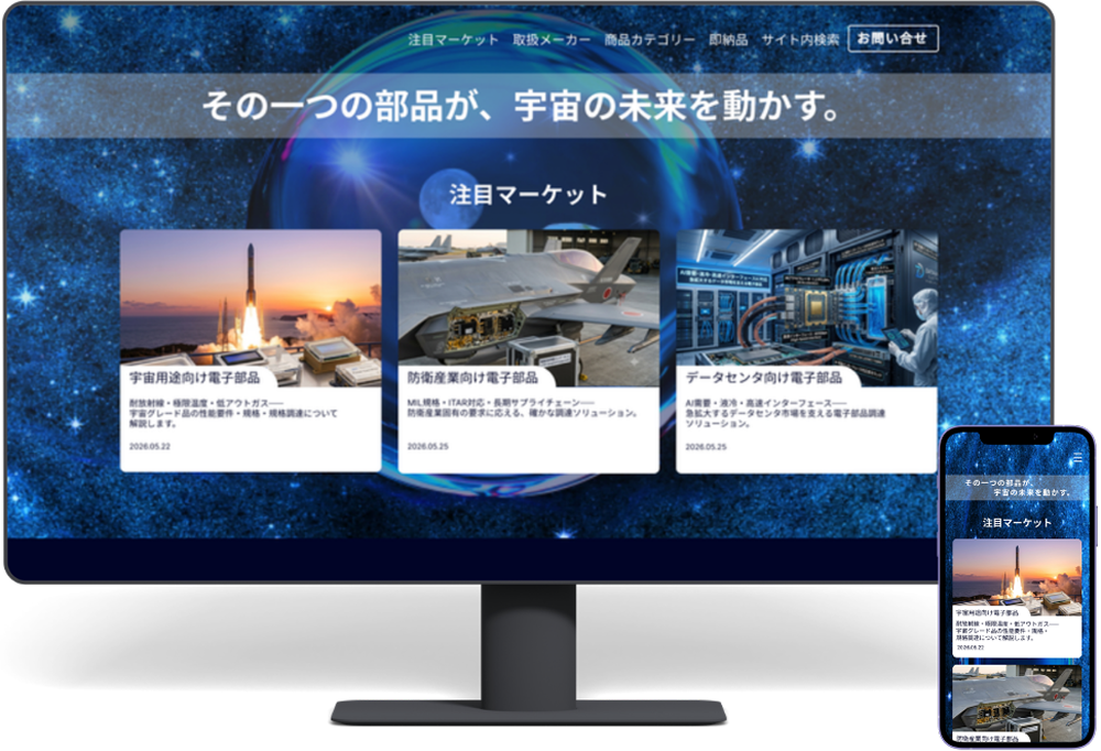 電子部品会社Webサイトモックアップ